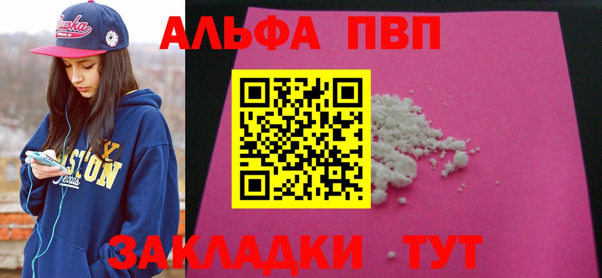 Альфа ПВП Crystall  Alfa_PVP VHQ  Вход с VPN  Майкоп 