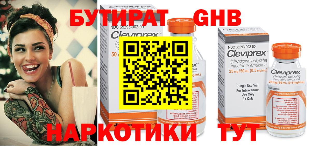 Бутират бутандиол Майкоп