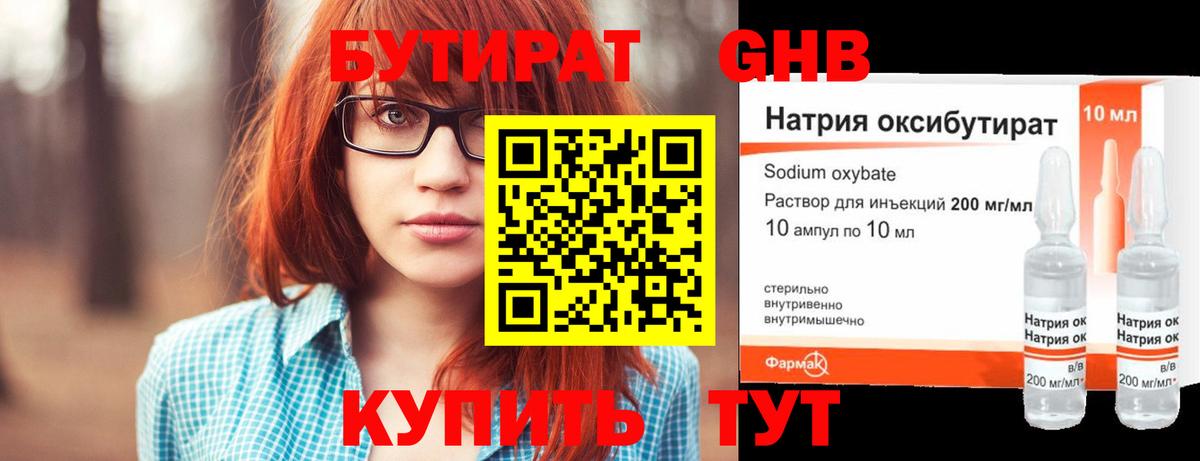 БУТИРАТ  Майкоп  БУТИРАТ бутик 