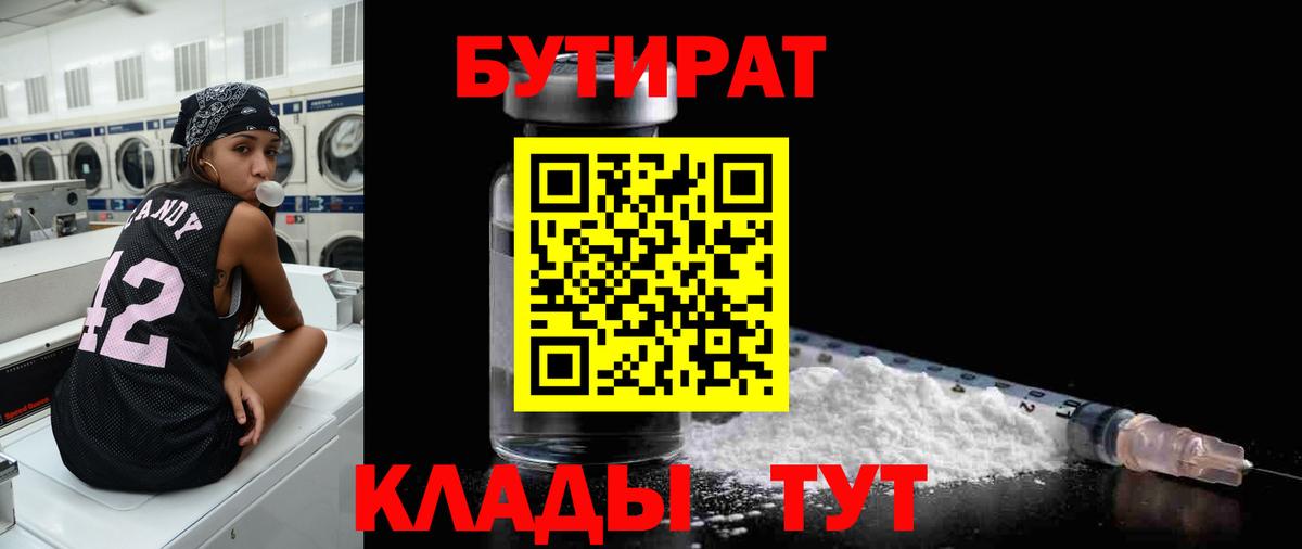 Майкоп  БУТИРАТ GHB  БУТИРАТ  Вход с VPN 
