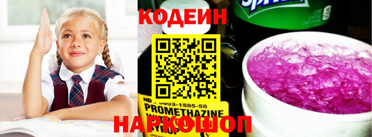 Кодеиновый сироп Lean Purple Drank  Кодеиновый сироп Lean напиток Lean (лин)  Майкоп  Вход с VPN 