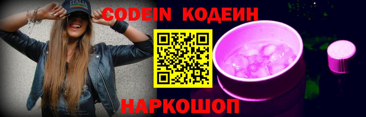 Кодеиновый сироп Lean Purple Drank Майкоп