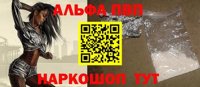 ALPHA-PVP Заводоуковск