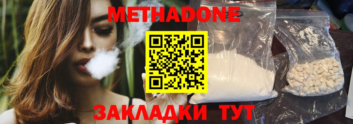 МЕТАДОН белоснежный  Майкоп 