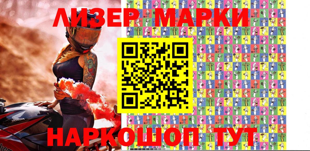 Марки 25I-NBOMe 1500мкг Майкоп