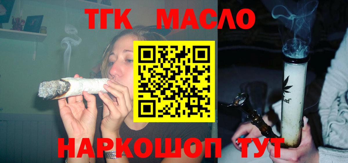 ТГК гашишное масло  Вход с VPN  наркотики  Дистиллят ТГК концентрат  Майкоп 
